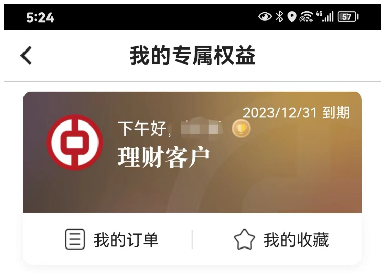 藏在四大行银行卡里的福利券-中国银行